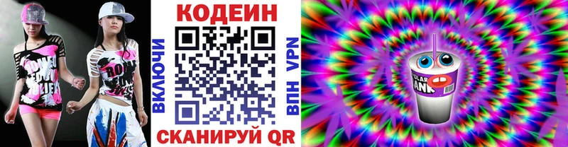 цены наркотик  Ликино-Дулёво  Codein напиток Lean (лин) 
